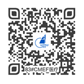 第83届中国国际医疗器械春季博览会CMEF家用展区