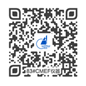 第83届中国国际医疗器械春季博览会CMEF家用展区