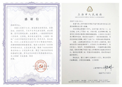 中共上海市委统战部发来感谢函