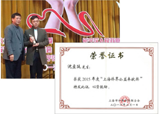 力康执行董事沈盈廷荣获“上海侨界公益奉献奖