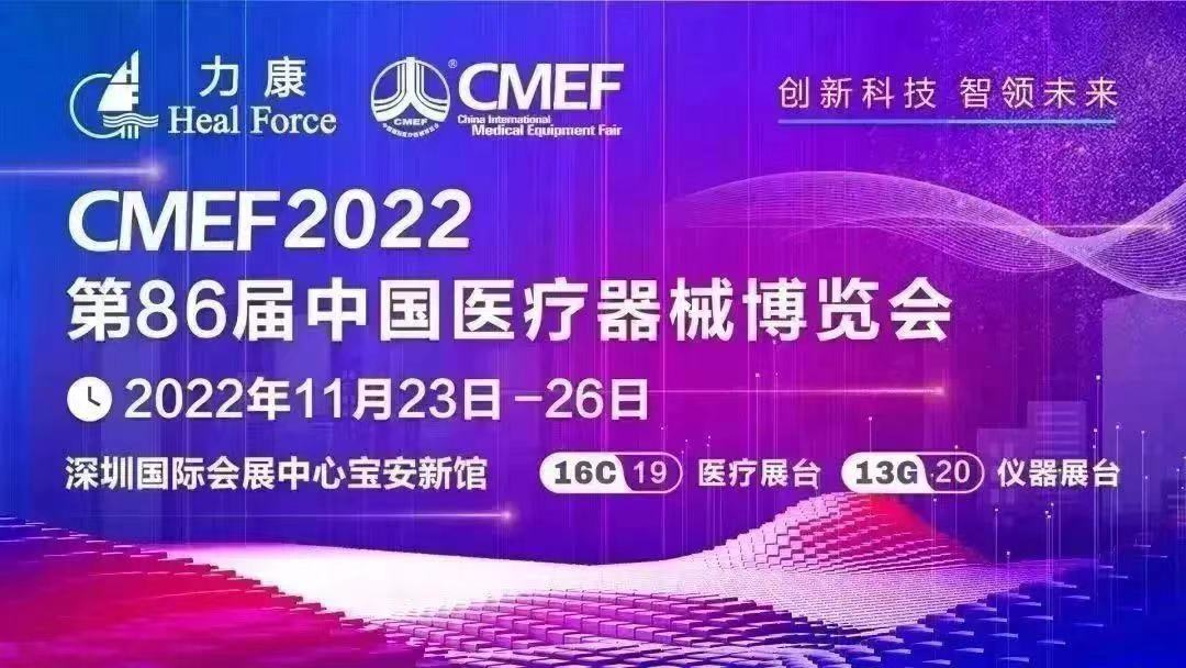 创新科技，智领未来丨力康震撼亮相CMEF