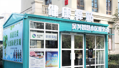 湖州社区健康小屋项目