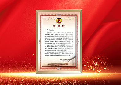 力康集团沈盈廷先生荣膺青浦区政协抗疫感谢信
