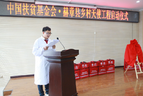 中国扶贫基金会天使巡诊包项目