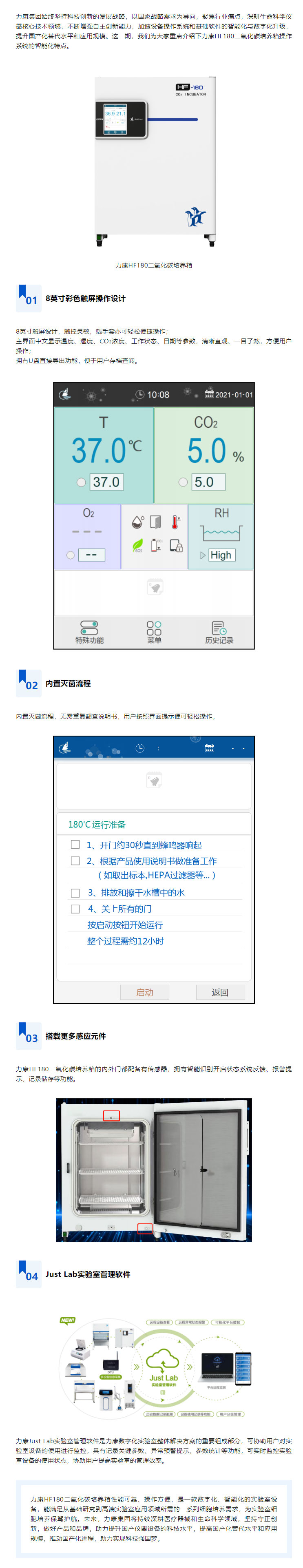 力康HF180二氧化碳培养箱，用“中国智造”赋能实验室细胞培养.jpg