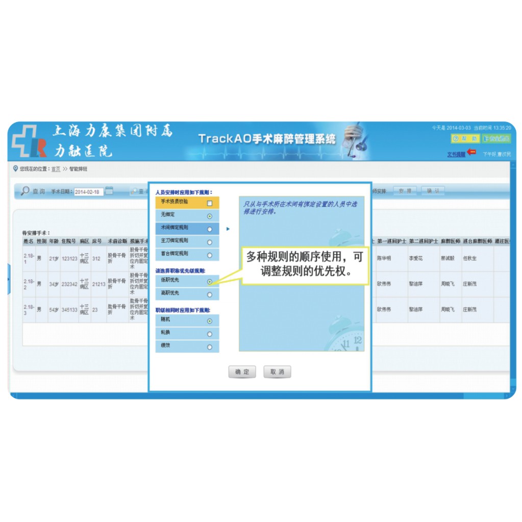 TRACKAO手术麻醉管理软件 TRACKAO手术麻醉管理软件