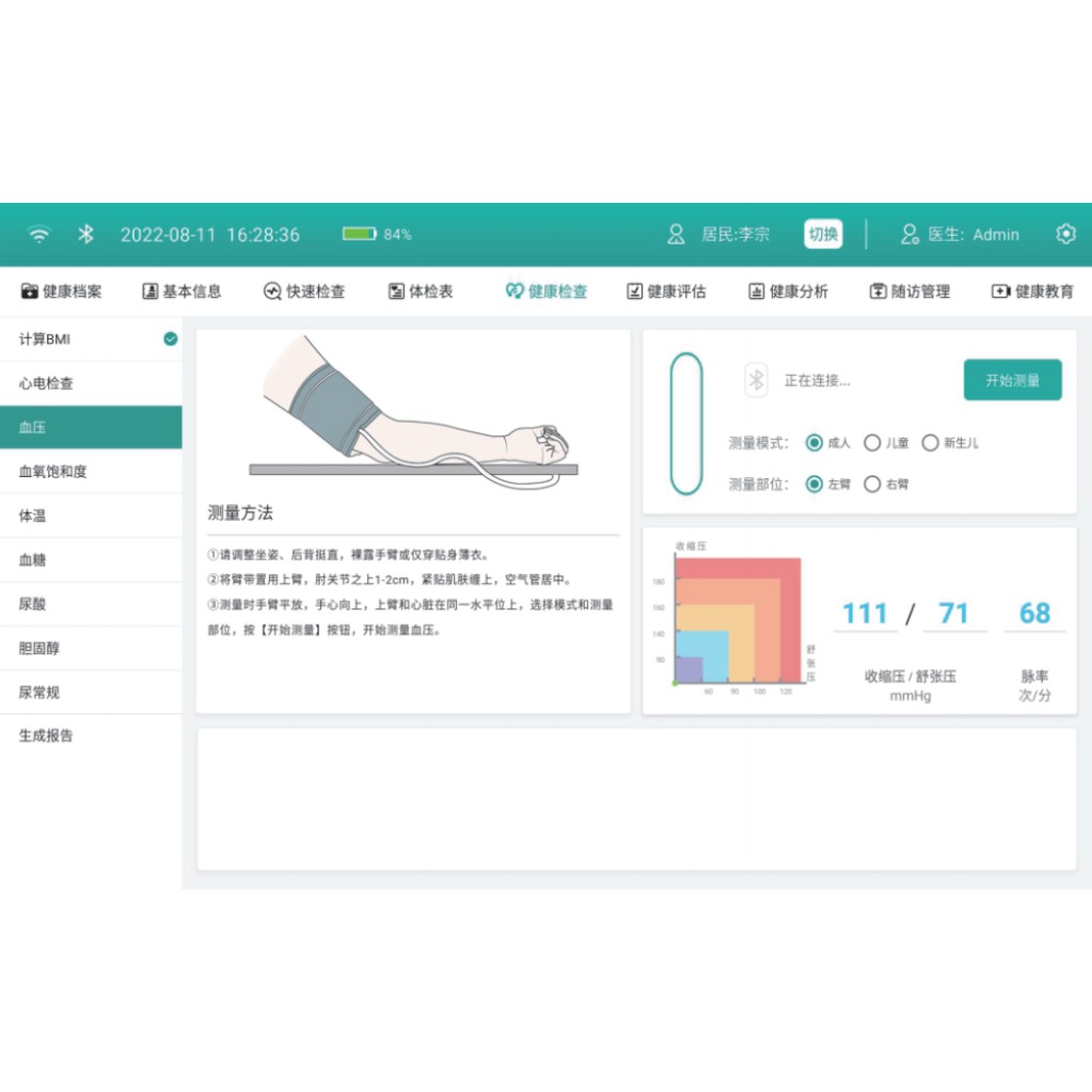 力康健康管理系统