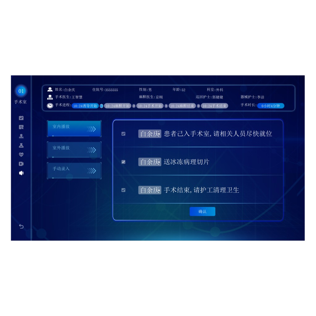 力康智慧手术室信息聚合平台