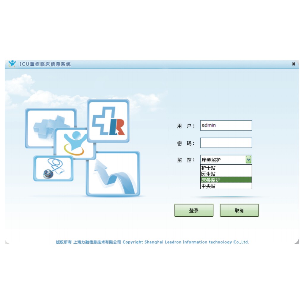 ICU/CCU临床信息管理软件