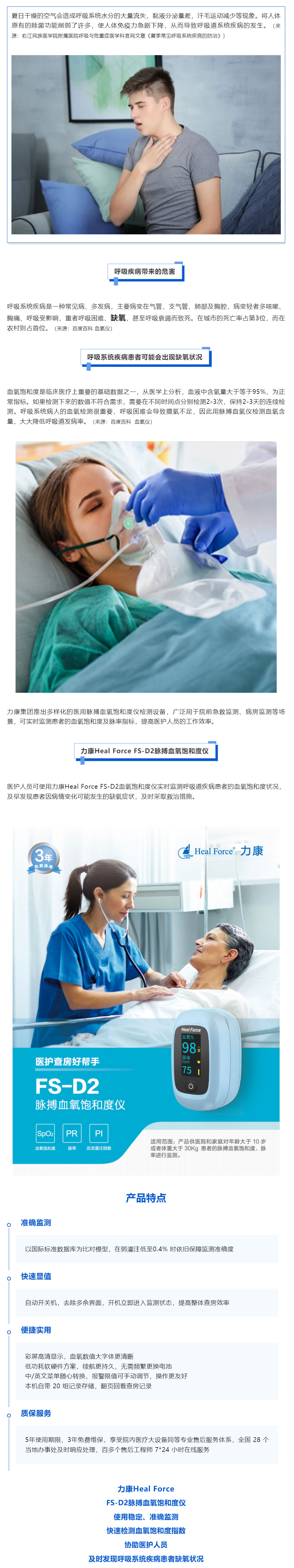 夏季呼吸道疾病高发？建议及时监测血氧饱和度555.jpg