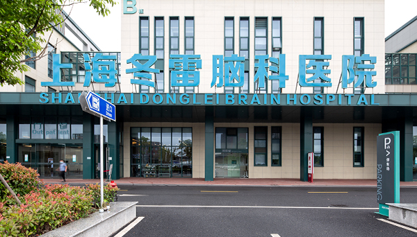 上海冬雷脑科医院