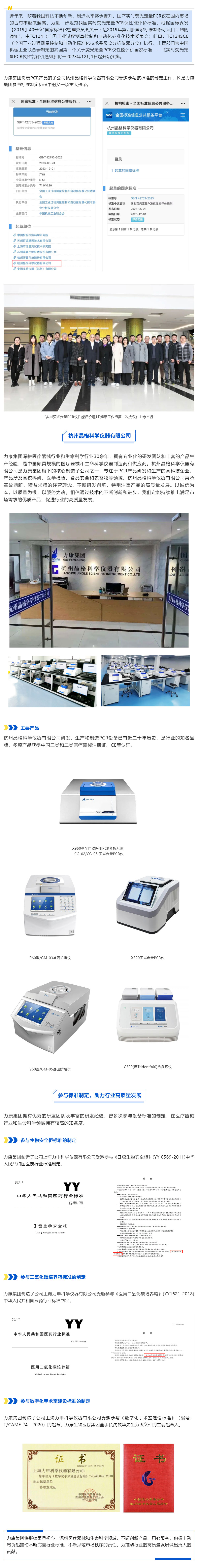 彰显技术实力，助力行业发展，力康集团参与中国“实时荧光定量PCR仪性能评价通则”国标制定.jpg