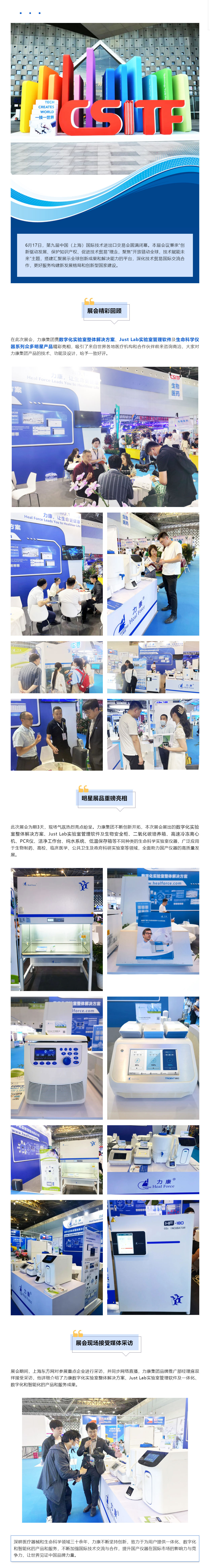 精彩回顾丨第九届中国(上海)国际技术进出口交易会.jpg