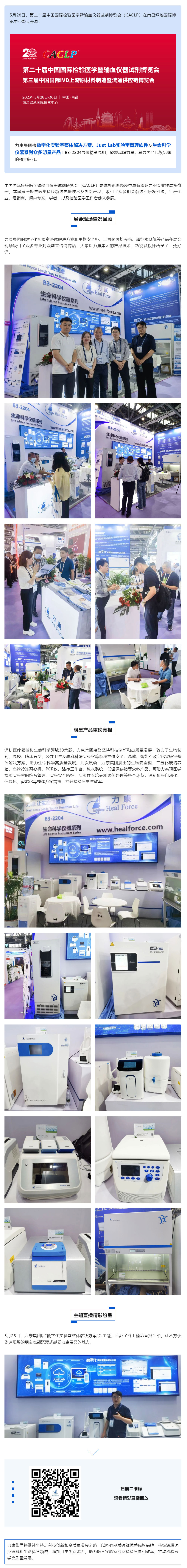 精彩回顾丨第二十届中国国际检验医学暨输血仪器试剂博览会（CACLP）.jpg