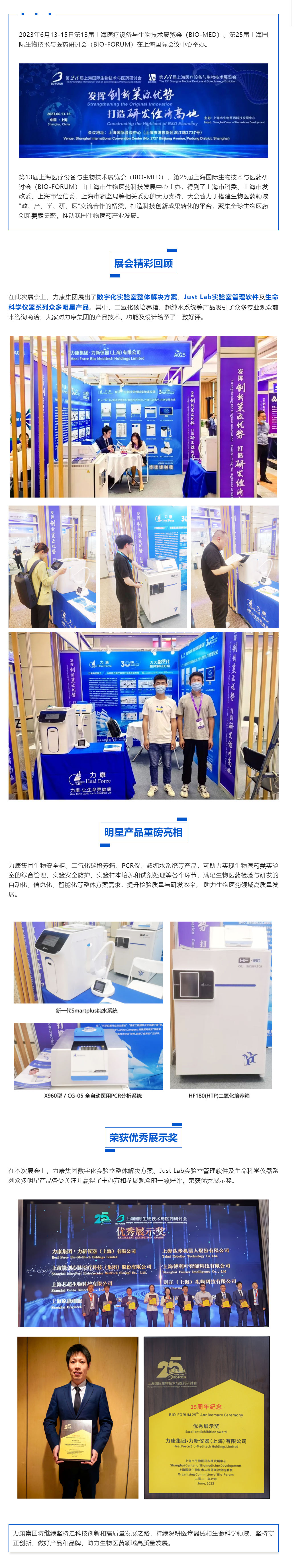 精彩回顾丨第13届上海医疗设备与生物技术展览会（BIO-MED）、第25届上海国际生物技术与医药研讨.jpg