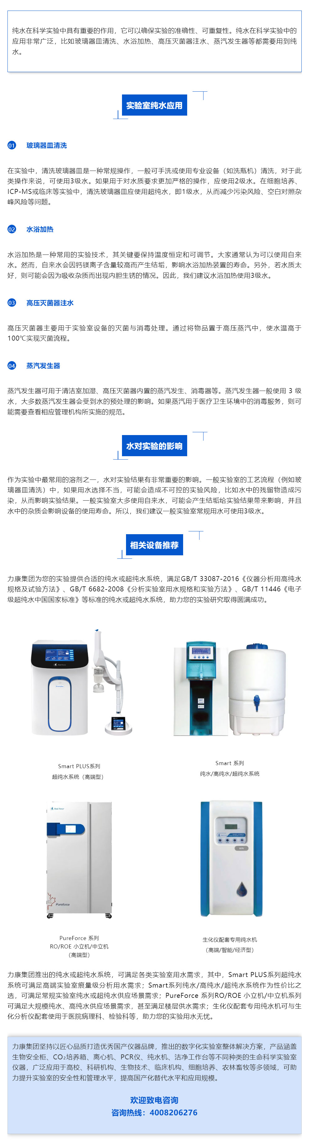 常规实验室的纯水应用2.jpg