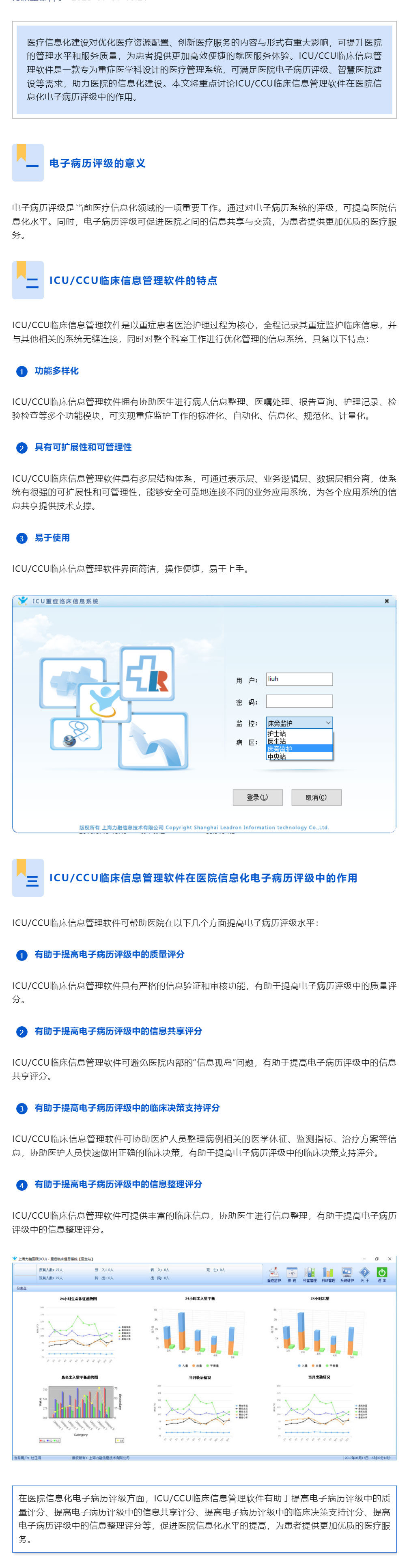ICU_CCU临床信息管理软件对医院信息化电子病历评级的影响2.jpg