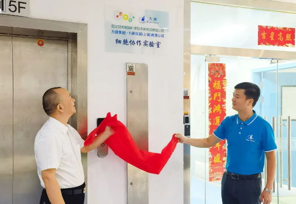 力康集团&武汉贝索科技联合实验室揭牌仪式圆满举办