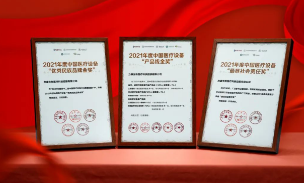 载誉前行，再创辉煌，力康荣膺三项行业大奖
