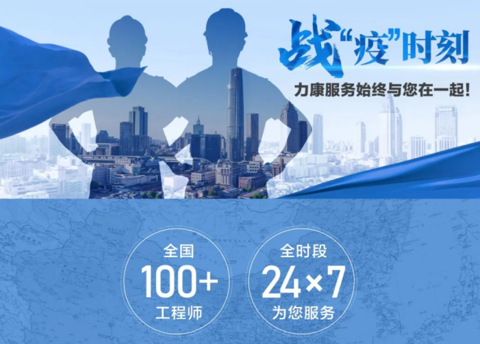 力康服务始终与您在一起！