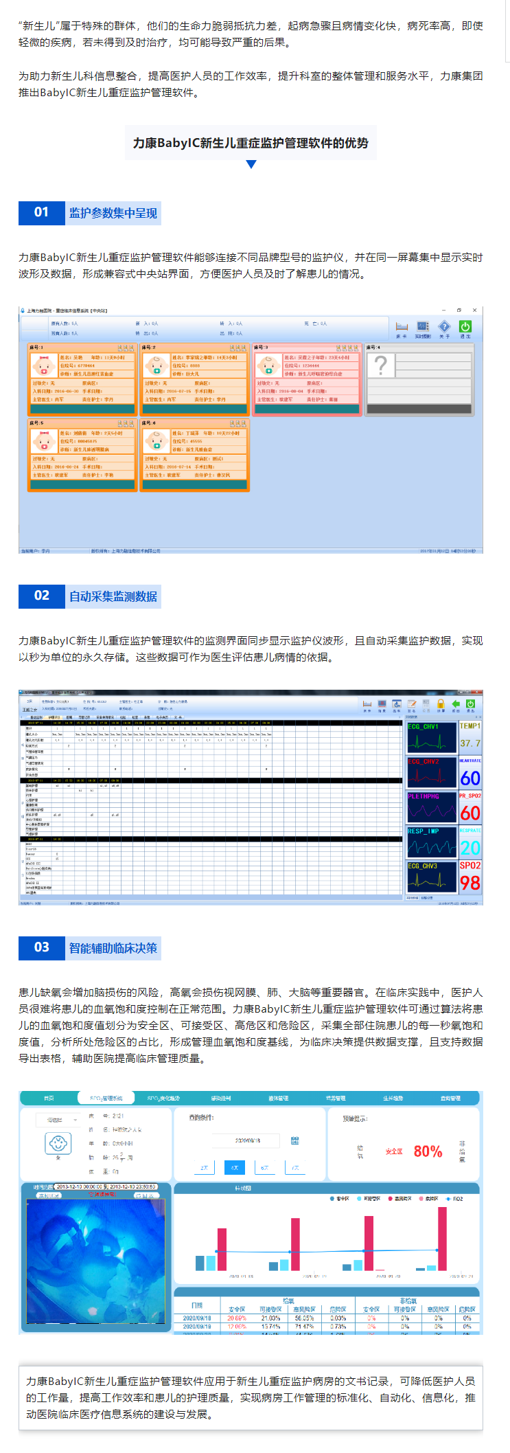 力康BabyIC新生儿重症监护管理软件，全面提升新生儿重症监护能力.png