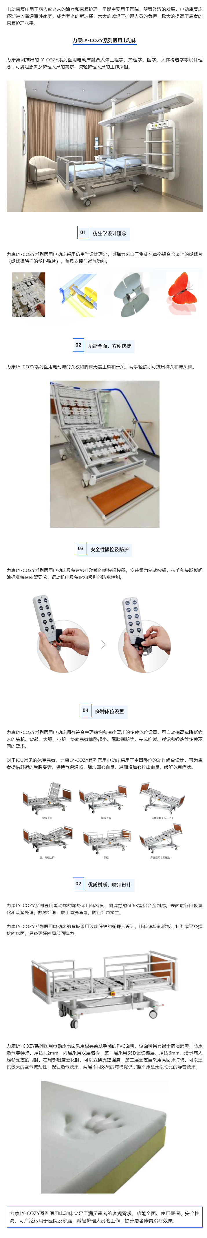 力康LY-COZY系列医用电动床，助力卧床患者早日康复.png