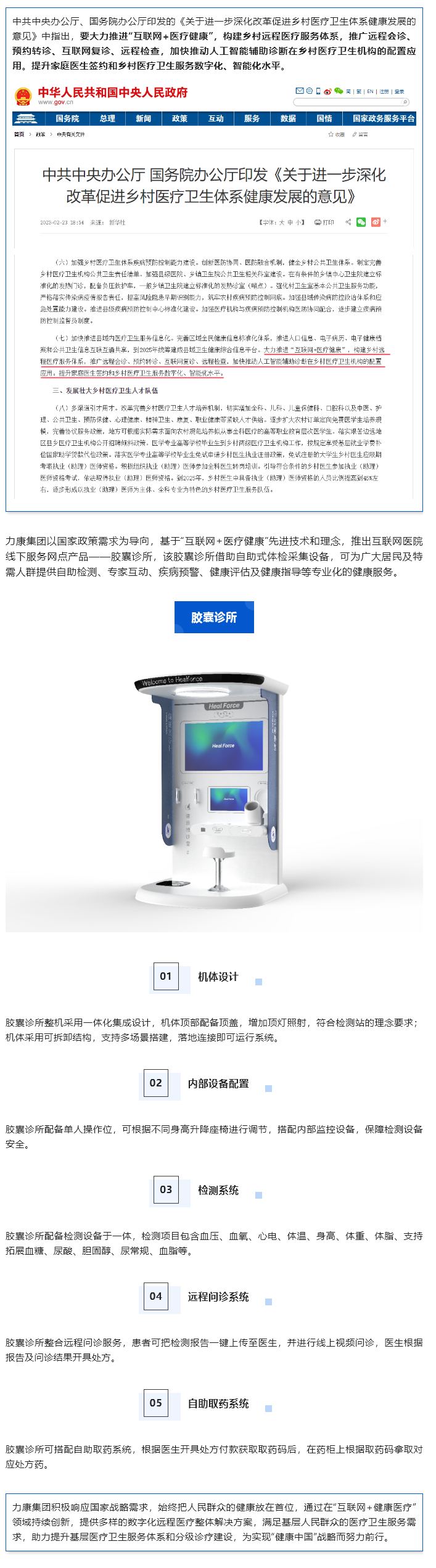 胶囊诊所，助力提升基层医疗卫生服务体系和分级诊疗建设.png