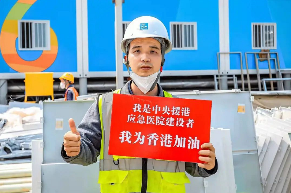 中央援港，同心抗疫