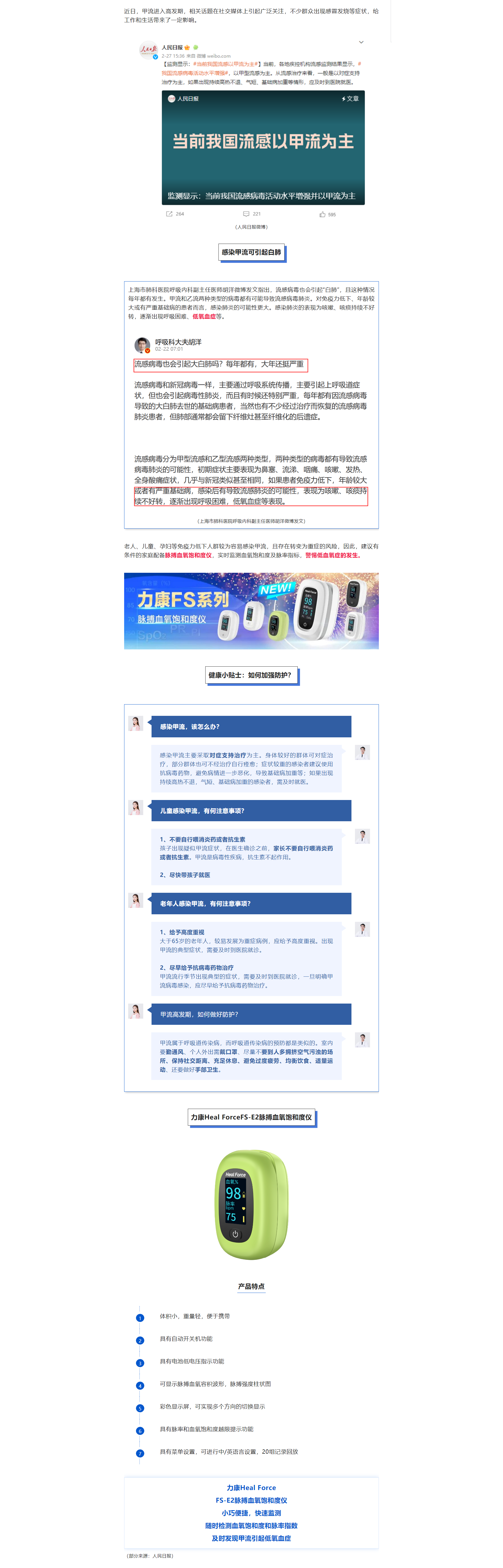 甲流进入高发期，我们该如何加强防护？.png