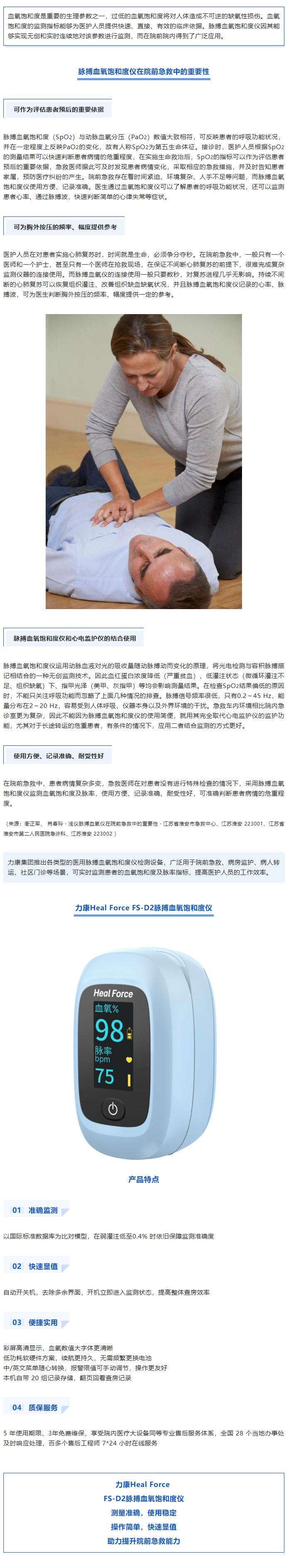 浅议脉搏血氧仪在院前急救中的重要性.png