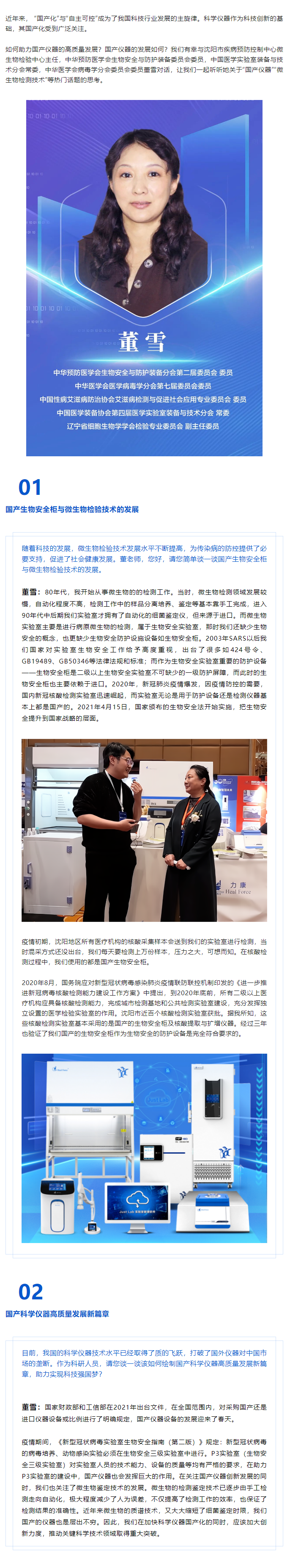 人物访谈丨国产仪器替代浪潮势不可挡1.png