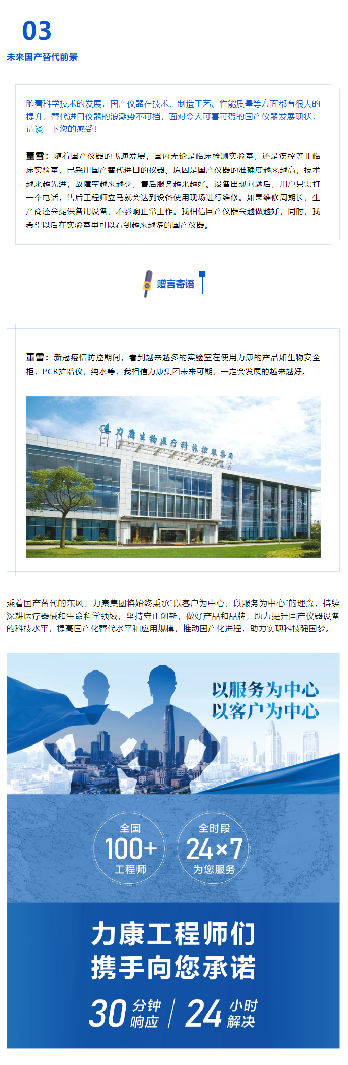 人物访谈丨国产仪器替代浪潮势不可挡2.png
