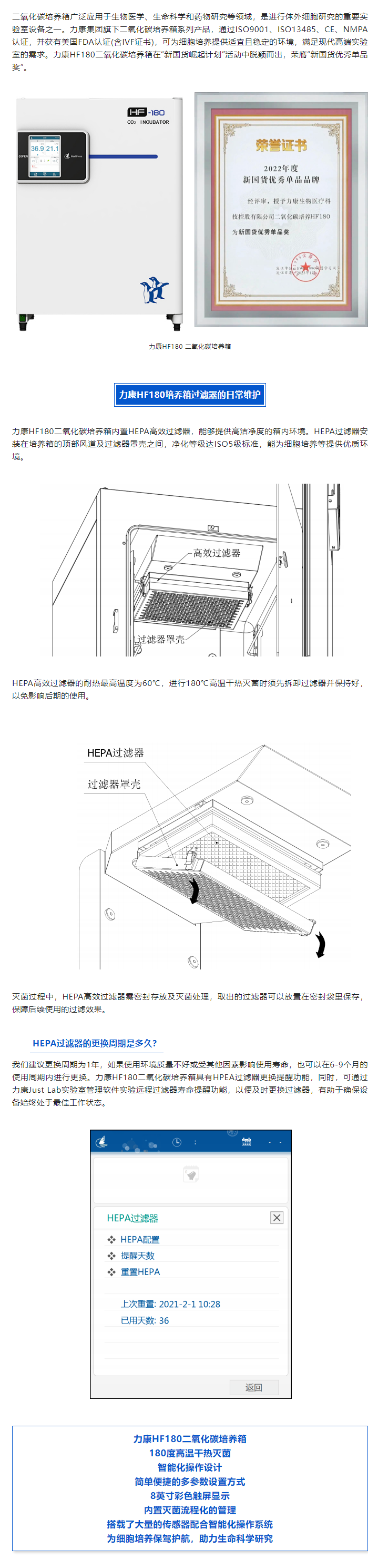 力康HF180培养箱过滤器的日常维护.png