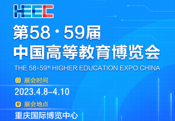 重磅预告丨力康邀您相聚第58·59届中国高等教育博览会