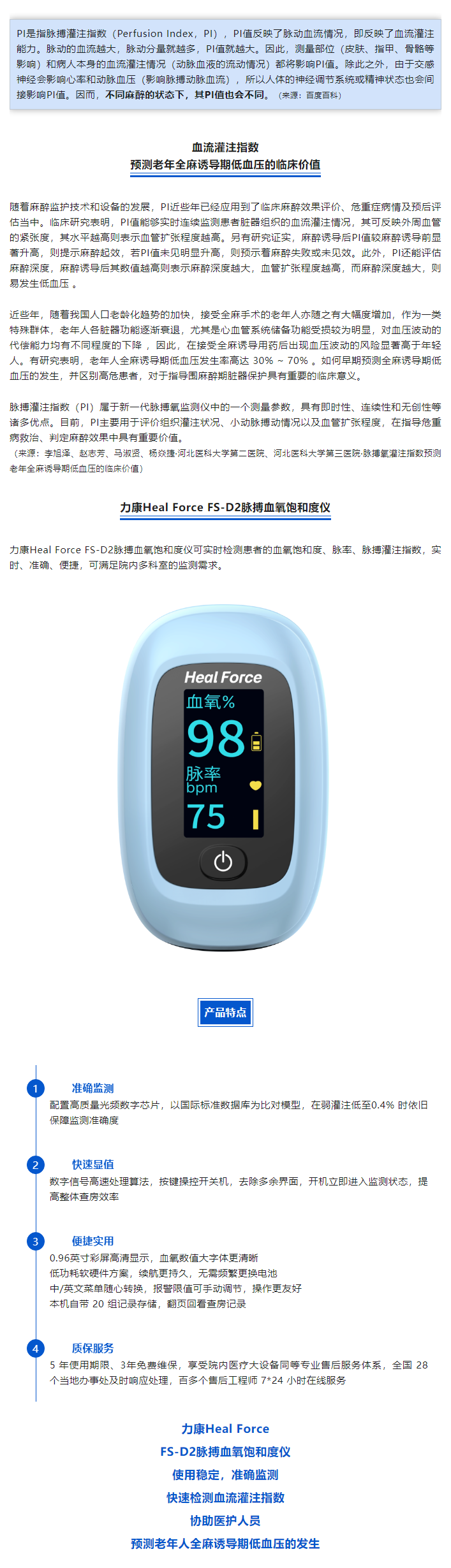血氧仪可以测PI ？脉搏灌注指数（PI）的重要临床价值.png