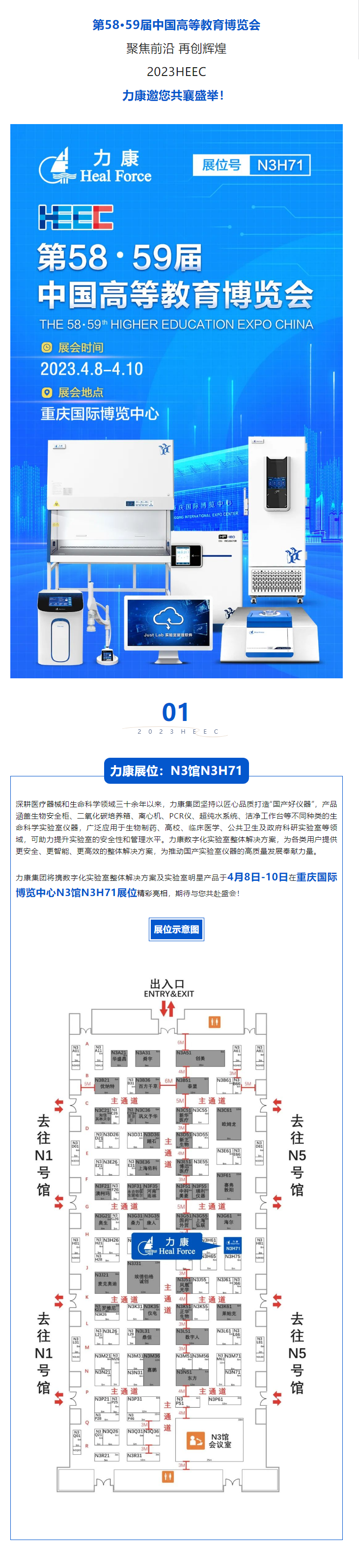 重磅预告丨力康邀您相聚第58·59届中国高等教育博览会1.png