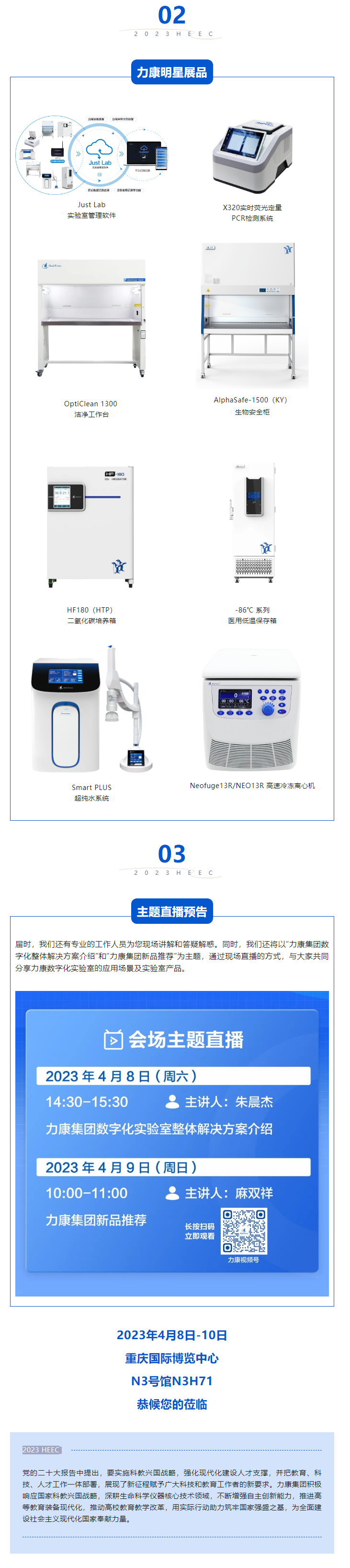 重磅预告丨力康邀您相聚第58·59届中国高等教育博览会2.png
