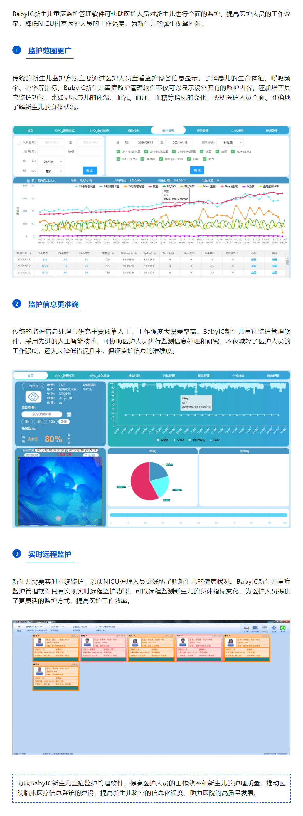 BabyIC新生儿重症监护管理软件，为新生儿的诞生保驾护航.png