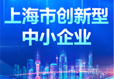 科技赋能，创新引领，热烈祝贺力康集团旗下三家子公司获评“上海市创新型中小企业”